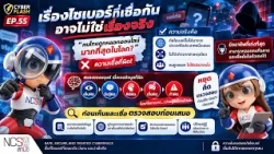 🎯 CyberFlash EP.55 🔎 Common Myths About Cyber Threats That Aren't True