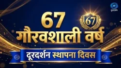 Doordarshan: A Journey Through Memories From 1959 to Today