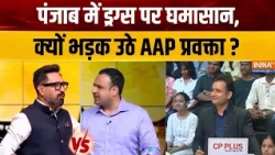 Drugs Free Punjab Latest: पंजाब में ड्रग्स पर घमासान, क्यों भड़क उठे AAP प्रवक्ता ? AAP | Drug Abuse