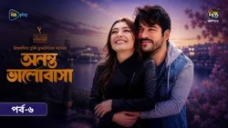 Ananta Bhalobasha l অনন্ত ভালোবাসা l EP 06 l Bangla Dubbed Series l Endless Love l Deepto TV