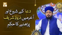 Dua Ke Shuru Aur Aakhir Mein Durood Shareef Parhne Ka Hukum - Mufti Ahsan Naveed Niazi