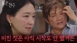 "The real madness hasn't even started yet": Park Jin-hee can't hold back her anger at Choi Jae-su...