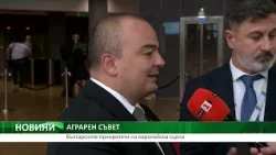 Централна емисия новини на Агро ТВ: България настоява за спешни мерки на Аграрния съвет в Брюксел