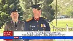 ΤΙΜΗΣΑΝ ΤΟΝ ΑΓ. ΓΕΩΡΓΙΟ ΣΤΟ ΣΤΡΑΤΟΠΕΔΟ ΠΕΡΑΜΑΤΟΣ
