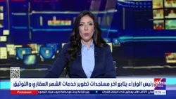 Prime Minister Follows Up on Latest Developments in Real Estate Registration and Notarization Ser...