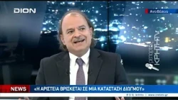 Δεύτερο μέρος "ΑΝΩ ΚΑΤΩ" Το δελτίο ειδήσεων ... αλλιώς!  18/09/2026