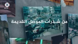 A New Episode of Nuggets from Old Mosul: Viewer Questions and Requests