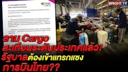 Businesses complain that the Port Authority of Thailand (PAT) closed the cargo warehouse without ...