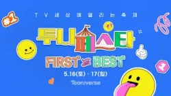 Live Broadcast QR Event Notice | May Toonifesta FIRST & BEST
