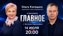 Ольга Кэпэцынэ в программе ГЛАВНОЕ