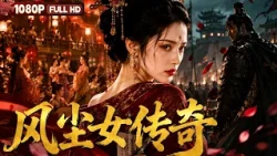 FULL "The Legend of the Courtesan" - A courtesan hides her true identity