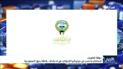 The State of Kuwait condemns the false claims made by the Iranian-backed Houthi militia against S...