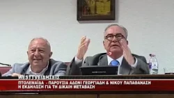 ΠΤΟΛΕΜΑΪΔΑ - ΕΚΔΗΛΩΣΗ ΓΙΑ ΤΗ ΔΙΚΑΙΗ ΜΕΤΑΒΑΣΗ ΠΑΡΟΥΣΙΑ ΠΑΠΑΘΑΝΑΣΗ ΚΑΙ ΓΕΩΡΓΙΑΔΗ