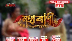 MAHARANI || Mega Serial || Full Episode -78 || Jonack TV