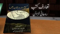 Masih Hindustan Main | Book Introduction