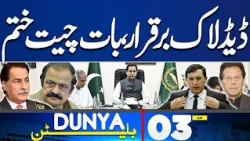 Good News | Islamabad Long March | Govt-PTI | Deadlock Continues, Talks End| 03AM Bulletin