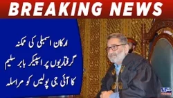 Possible Arrests of KP Assembly Members: Speaker Babar Saleem Sends Letter to IG Police