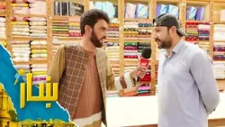 ښار، له احمد شاه بابا مېنې څخه د زمري مفکر ځانګړی راپور