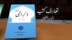 Zikre Ilaahi | Book Introduction