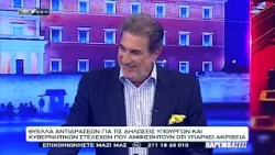 ΠΑΡΕΜΒΑΣΕΙΣ Ι 28-09-26