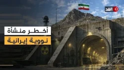 أخطر موقع نووي إيراني.. لماذا يريد ترمب استهداف جبل الفأس؟ وهل تخزن طهران اليورانيوم المخصب داخله؟
