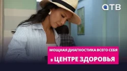 От жира и мышц до нервов и зубов. Мощная диагностика всего себя в Центре здоровья