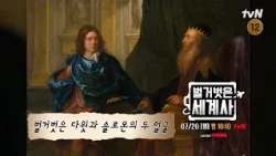 [Next Episode] The Shocking True Faces of King David and Solomon #NakedWorldHistory EP.264
