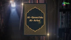 Al Qawaidu Al Arba Ep 12 | Shaikh Ansar Zubair Mohammadi iPlus TV