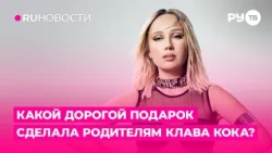 Какой сюрприз устроила для поклонников Клава Кока?